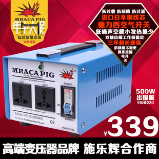 箭猪变压器100V110V115V120V转220V出国版 不跳闸 纯铜足功率500W