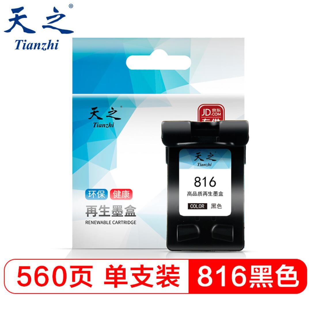 天之(Tianzhi)816黑色墨盒適用惠普HP D2468 2368 2360 F2288