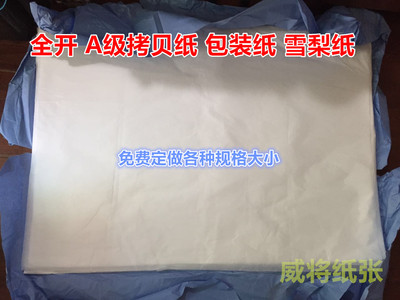 全开A0拷贝纸描图纸