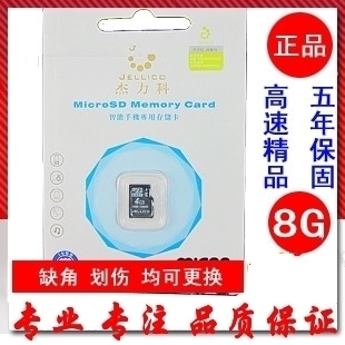 全密封~杰~力~科 TF 8G microSD 手机内存卡 TF8GB卡 class6高速