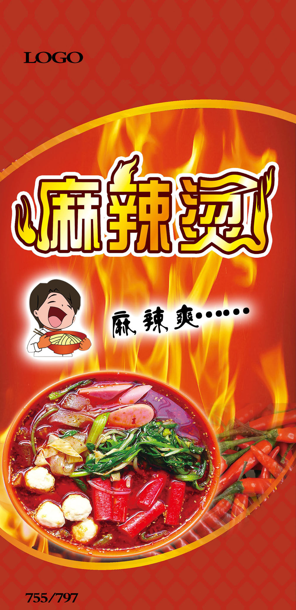 755海报印制展板写真喷绘797麻辣烫宣传图头挂画展架招贴门头招牌
