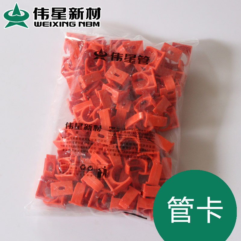 伟星管卡 U型管卡 伟星新材正品水管电工管管卡 彩色 每个价格