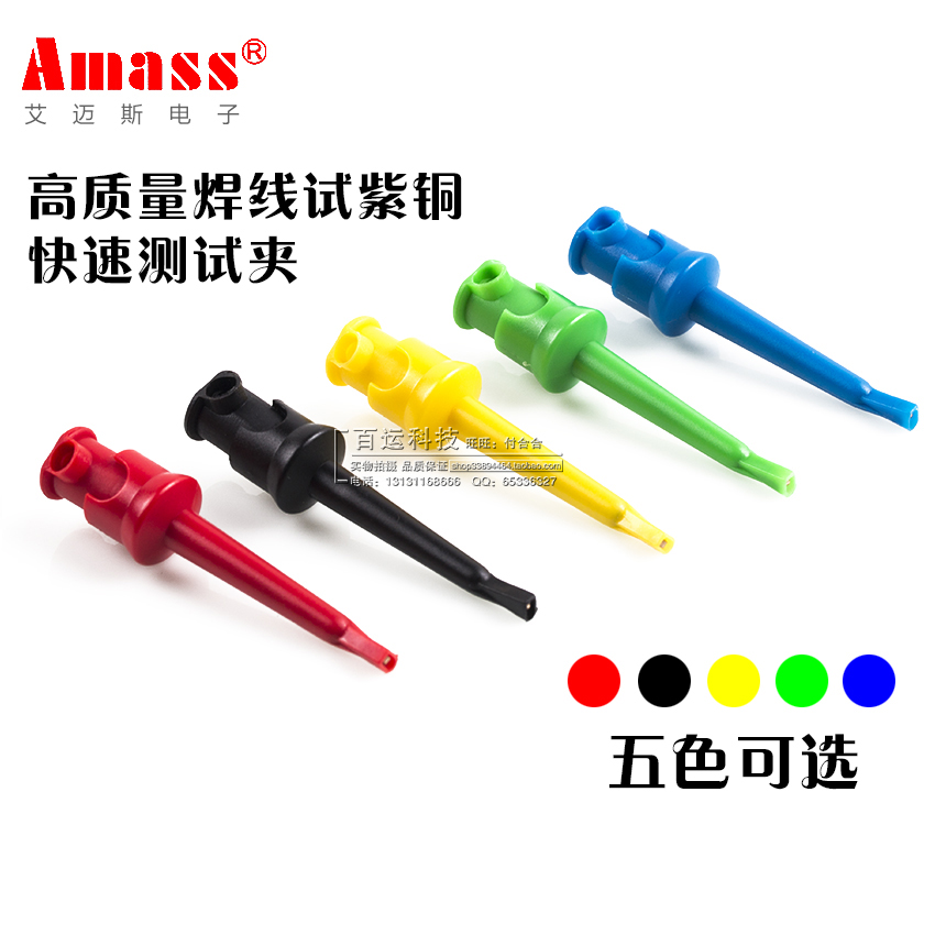 艾迈斯Amass 高质量焊线式尼龙紫铜 快速测试夹 测试钩黑红黄绿蓝