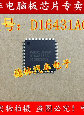 D16431AGC 全新原装现货 可直接拍