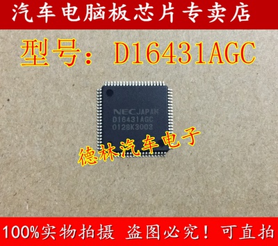 D16431AGC 全新原装现货 可直接拍