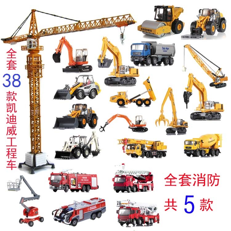 凯迪威合金工程车塔吊挖掘机吊车搅拌车铲车垃圾车送风火轮迪士尼