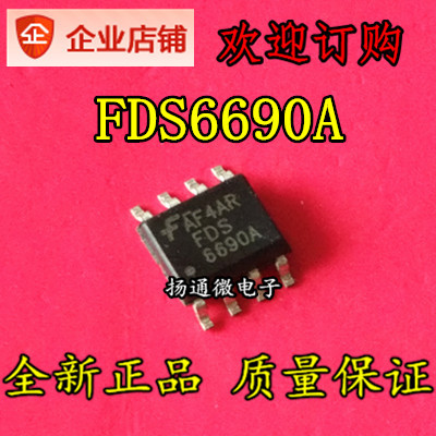 FDS6690 FDS6690A FDS6690AS全新现货可直拍