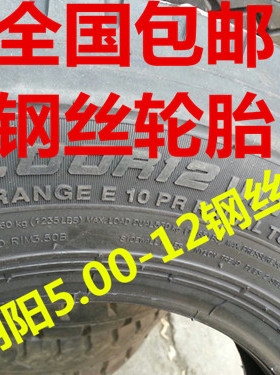 5.00-12朝阳钢丝轮胎10层钢丝真空轮胎钢丝防刺5.00-12轮胎钢圈