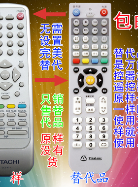适用于 日立等离子电视遥控器CLE-971 42PD6000TC 42PD6000TC3