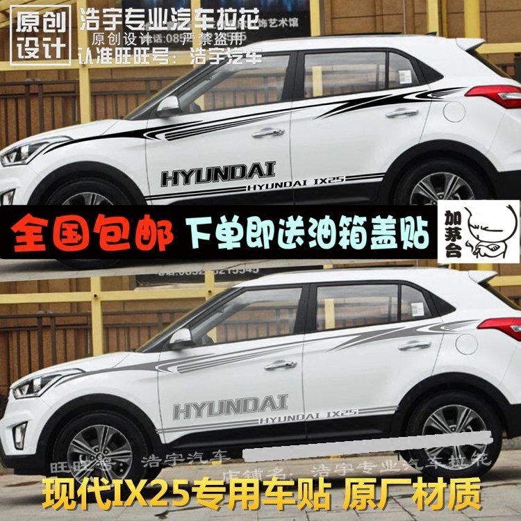 现代ix25 车贴拉花 车身腰线贴纸 ix25 专用改装彩条 装饰侧裙贴