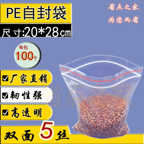 9号PE夹链自封袋 包装袋 塑料袋密实袋 5丝20X28cm PE骨口袋100个