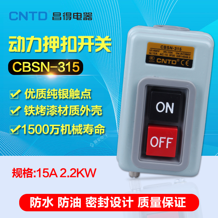 CNTD昌得CBSN-315 BS216B电机启动按钮开关动力押压扣开关380v15A