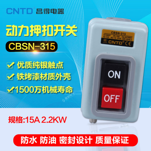 CNTD昌得CBSN-315 BS216B电机启动按钮开关动力押压扣开关380v15A - 封面