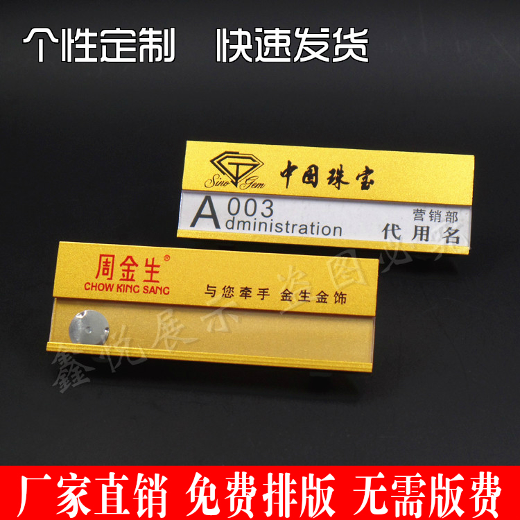 胸牌定做高档铝合金工牌周大生黄金中国珠宝胸牌员工牌企业工号牌