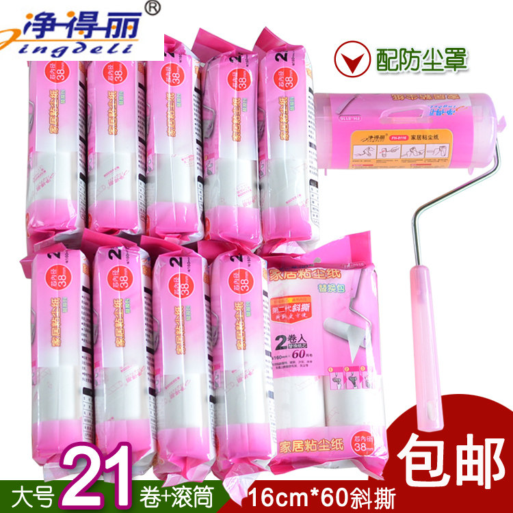 净得丽家居粘尘纸可撕式16CM替换纸芯10袋 除尘粘毛滚筒清洁手柄