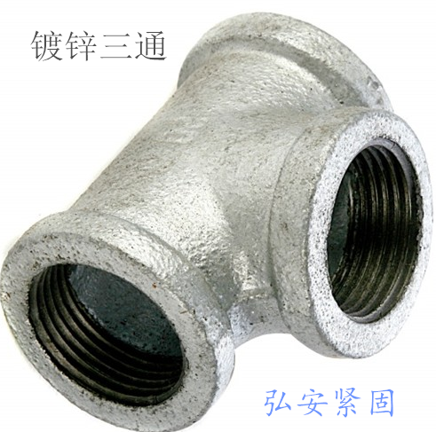 镀锌三通自来水管配件接头三通dn15/20/25/32/40/50-100