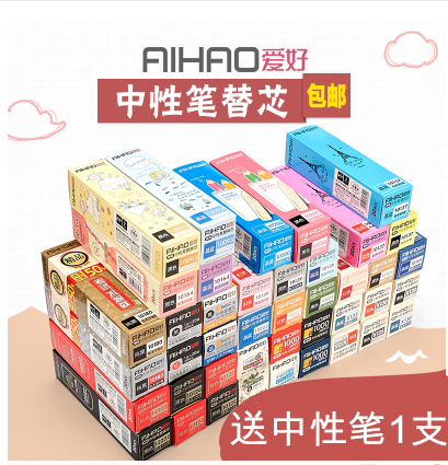 爱好芯学生水笔芯0.35/0.38/0.5