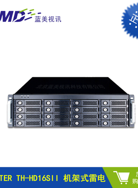 MASTER TH-HD16SII  机架式雷电 直连盘阵  不含硬盘
