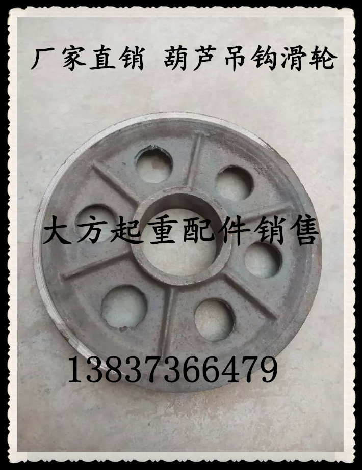 钢丝绳电动葫芦吊钩用钩轮 滑轮 5T国标吊钩内轮 葫芦吊钩滑轮