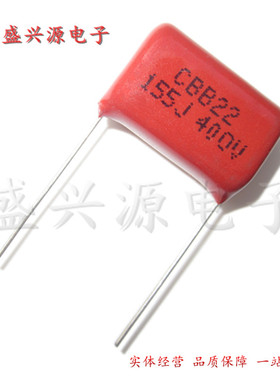 CBB22 金属膜电容 薄膜电容400V155J 400V1.5UF 脚距P=20mm