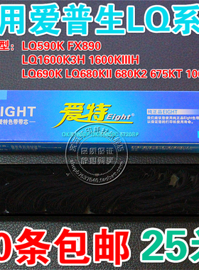 适用于爱普生 LQ1600K3H 1600KIIIH 136KW色带芯 黑色