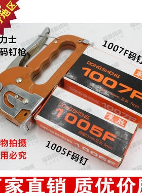 包邮大力士手动码钉枪/手动马订枪/U型钉枪/1007F 1005F专用枪