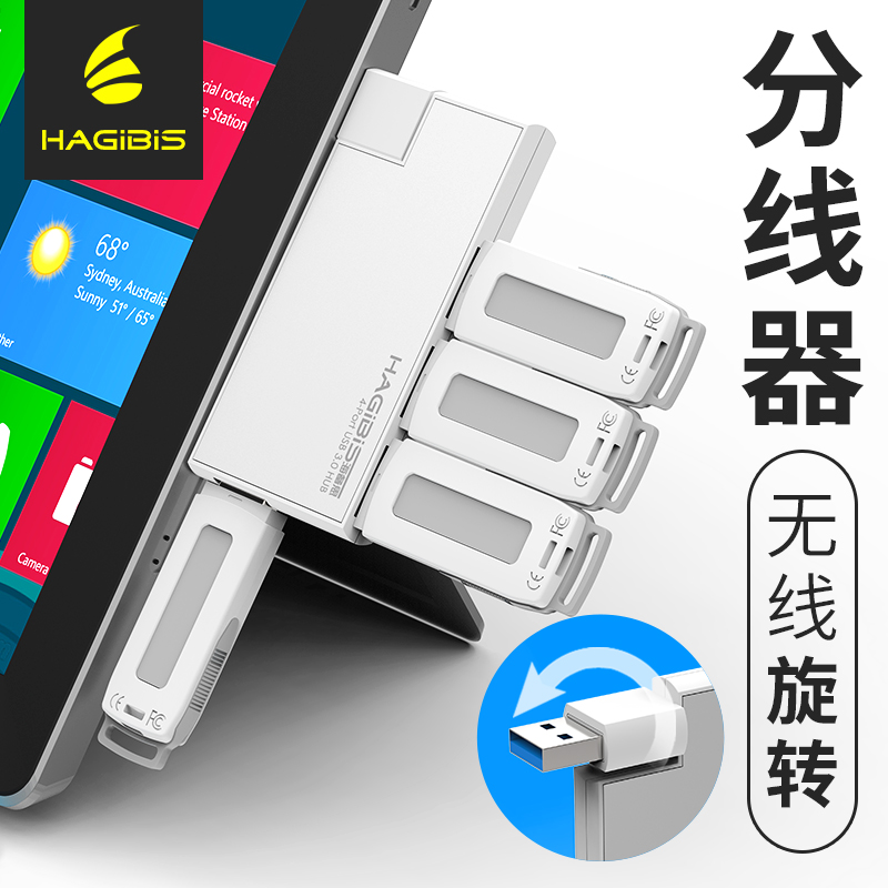 海备思usb3.0分线器高速一拖四hub集线电脑笔记本多接口扩展旋转