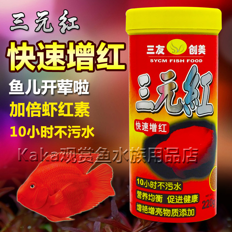 三元增色鱼粮饲料血鹦鹉包邮