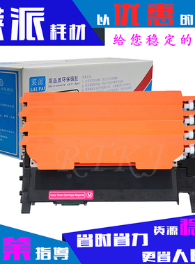 莱派K405S粉盒适用三星SL-C420W/C422/423/470/472/C473/FW墨粉仓