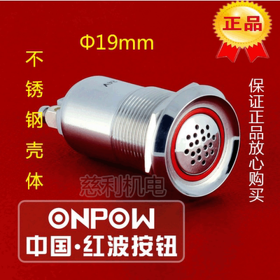 ONPOW中国红波 GQ19B-JM/S 闪光间断声蜂鸣器报警器 不锈钢外壳