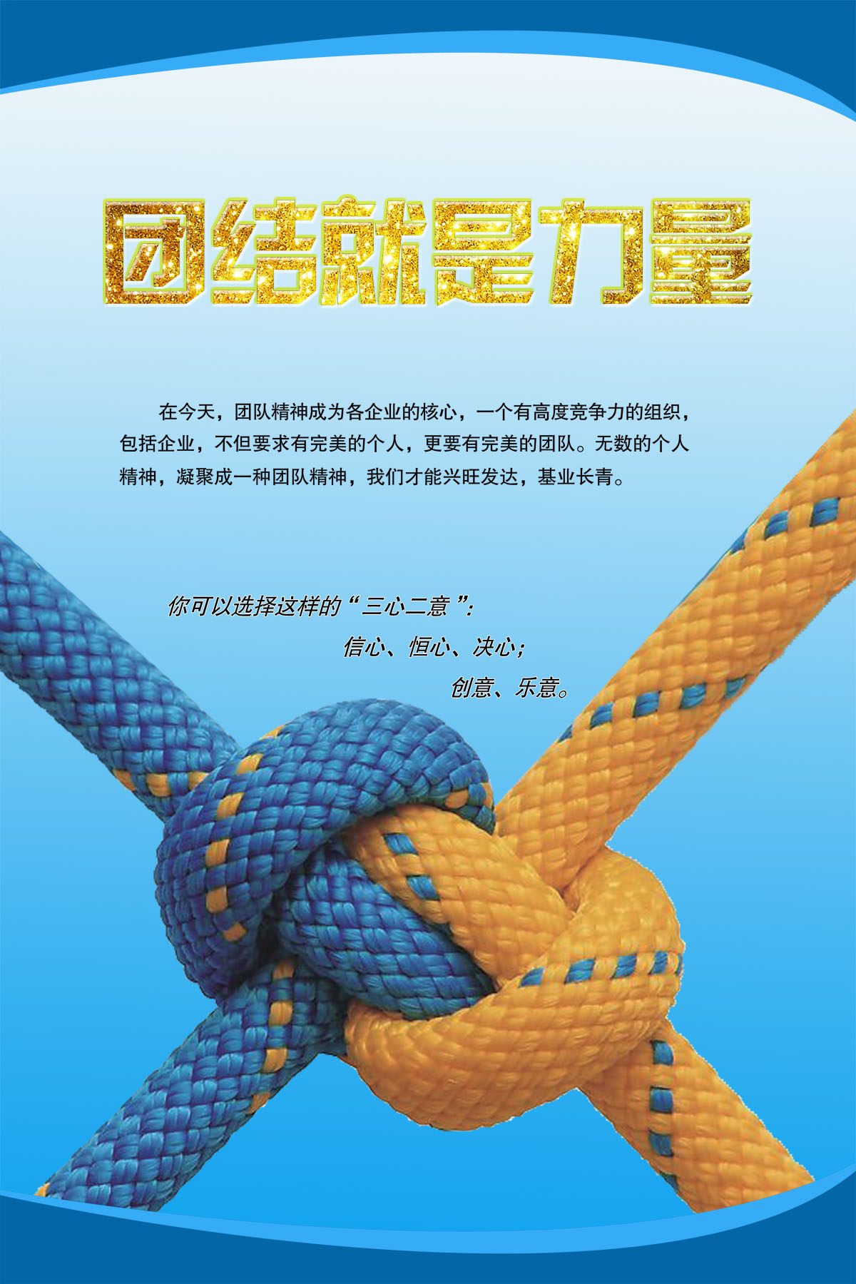 748海报印制展板写真喷绘98团队合作精神展板团结就是力量