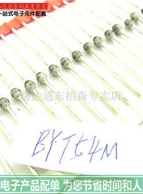 BYT54 二极管BYT54M 直插快恢复 全新现货