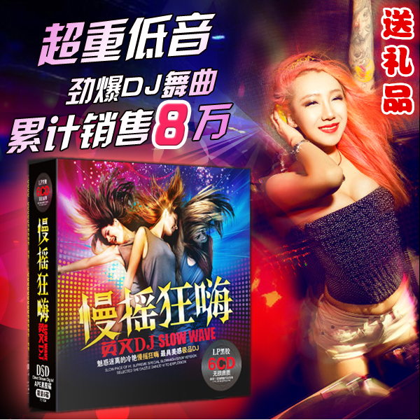 促销车载cd光盘 2018汽车DJ舞曲慢摇重低音劲爆dj 汽车cd音乐碟片
