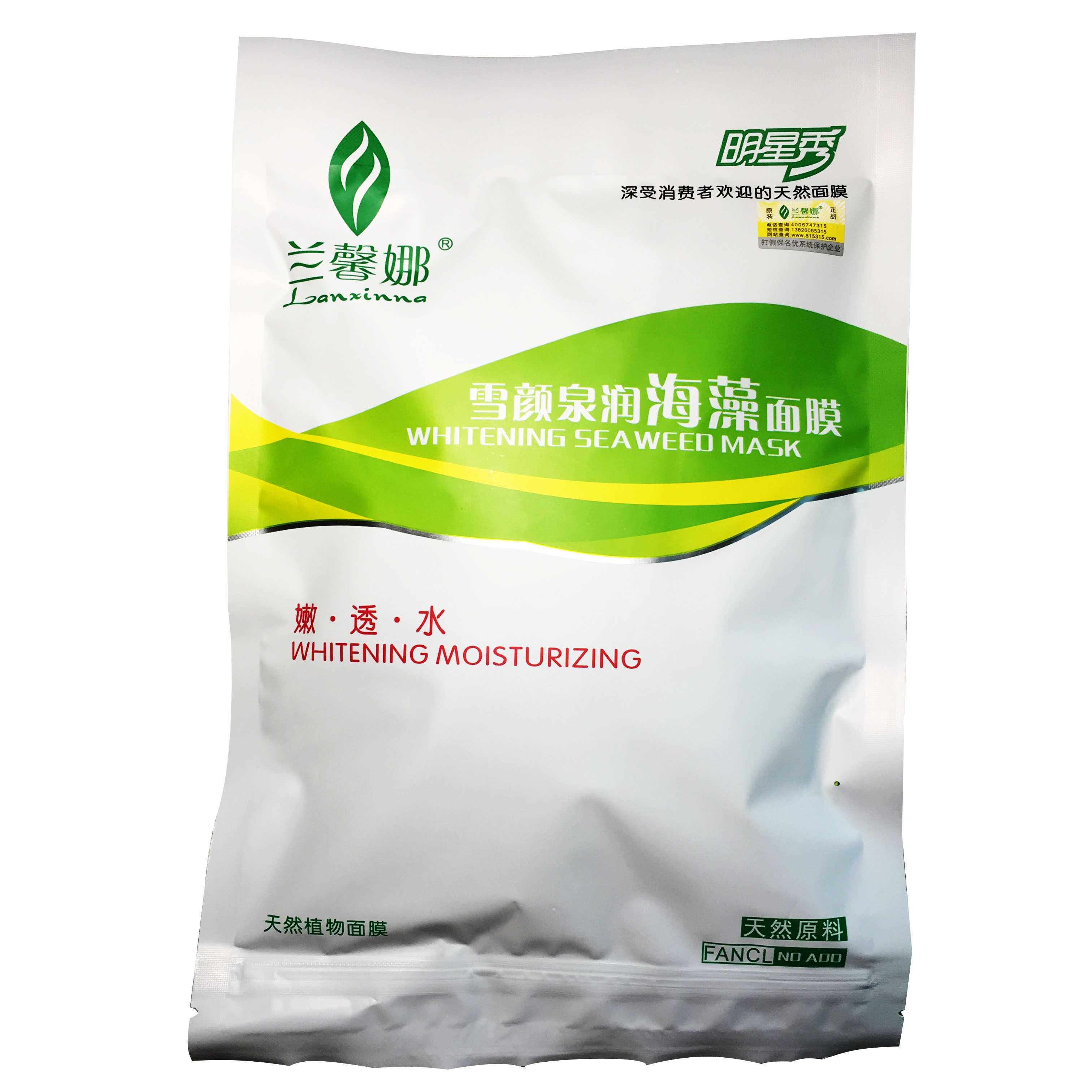 正品兰馨娜明星秀雪颜泉润海藻面膜24小包补水亮肤美肤