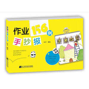 作业手抄报156例