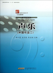 声乐(外国作品2高等学校音乐学专业教材)  博库网
