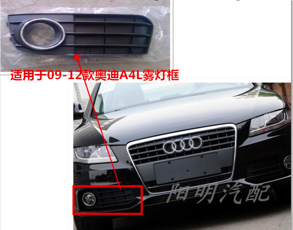 适用于09 10 11 12款奥迪A4L雾灯框B8雾灯罩下中网格栅前杠格栅网