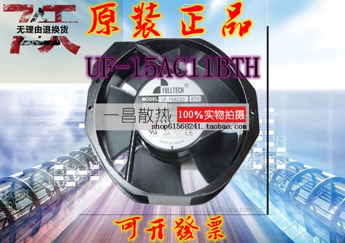 FULLTECH AC115V风扇UF-15AC11BTHD/UF-15AC11BTH福佑机柜风扇
