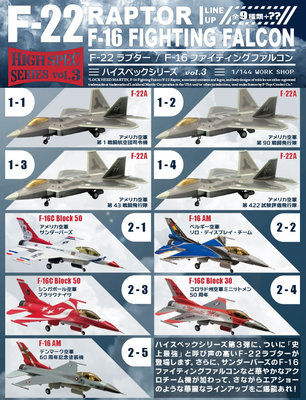 全新正品盒玩F-TOYS 高精度3 1/144  F-22 猛禽 F16 战斗表演机