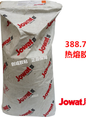 原装Jowat 德国胶王封边热熔胶 高品质胶王388.70 EVA 热熔胶粒