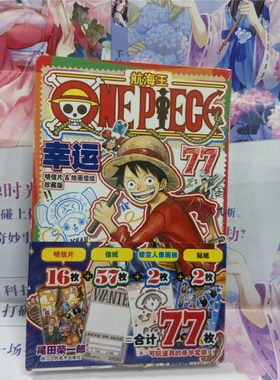 正版航海王幸运77明信片