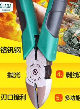 老A 多功能日式省力斜嘴钳 斜口钳电工钳LA115306 6寸斜咀钳子
