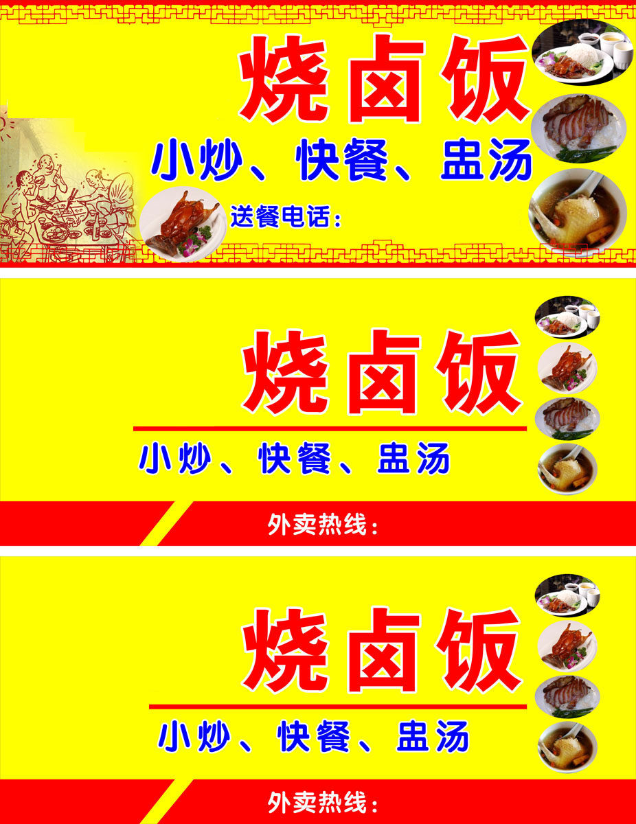 727海报印制展板写真喷绘贴纸904烧卤快餐店门头店招