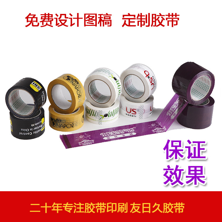 印刷带自己公司LOGO封箱胶带 定做胶带 印字胶带 定做胶纸