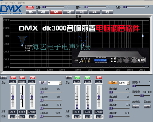 dmxdk3000音响前置效果器
