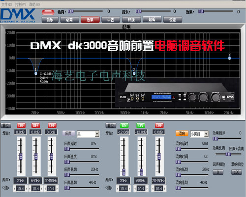 dmxdk3000音响前置效果器