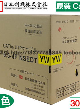 [黄色300米]原装正品NIPPON CAT5e超五类无氧纯铜RJ45彩色网络线