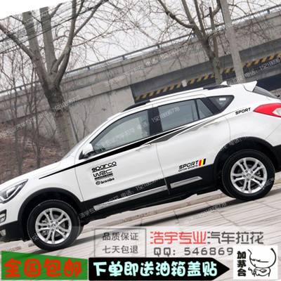 海马车贴拉花贴纸彩条S5专用车身