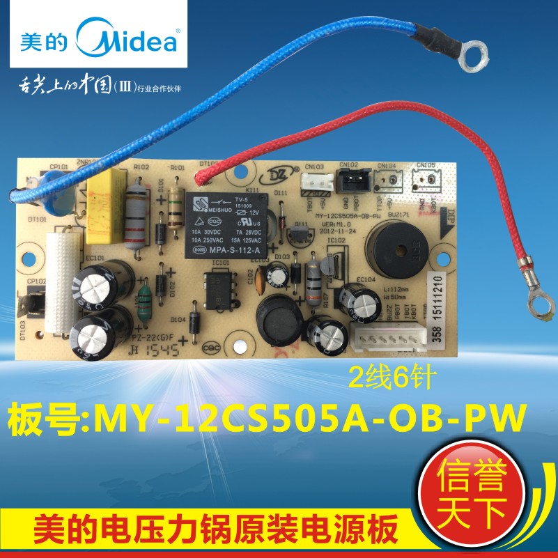 美的电压力锅配件电源板MY-12CS402A/MY-12CS505A/W12PCS505E主板
