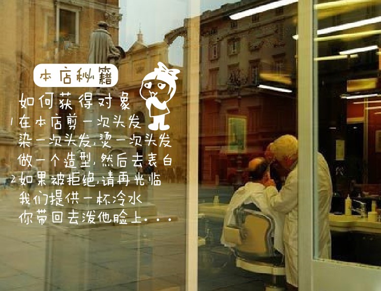 创意文字本店秘籍理发店橱窗玻璃贴纸个性墙贴画造型发廊装饰美发